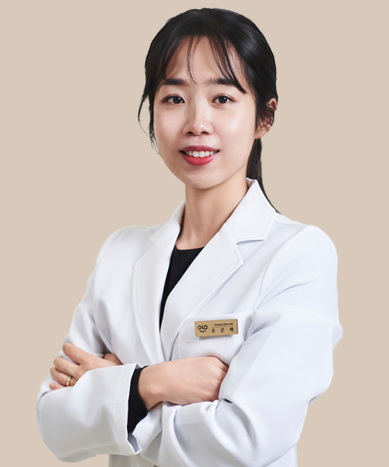 조은혜 원장